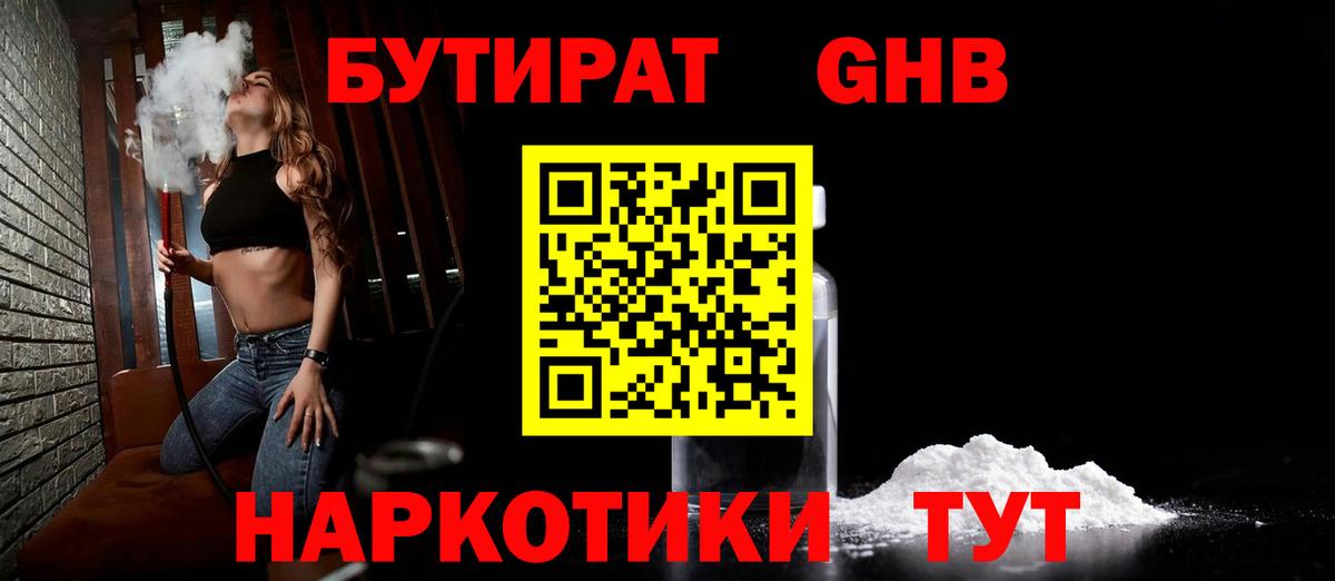 БУТИРАТ  Вход с VPN  Новомосковск  Бутират оксана 