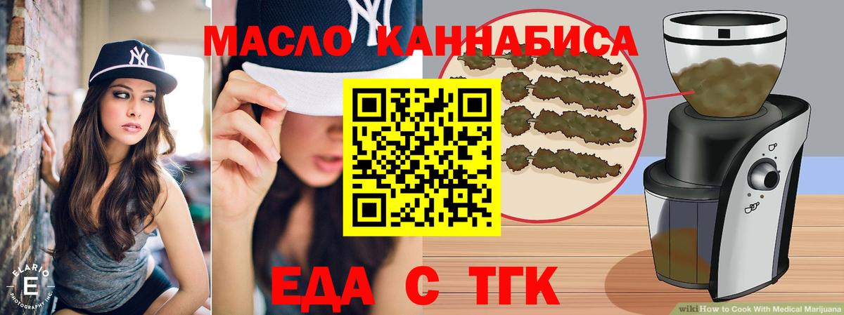 Печенье с ТГК марихуана  Вход с VPN  Новомосковск 