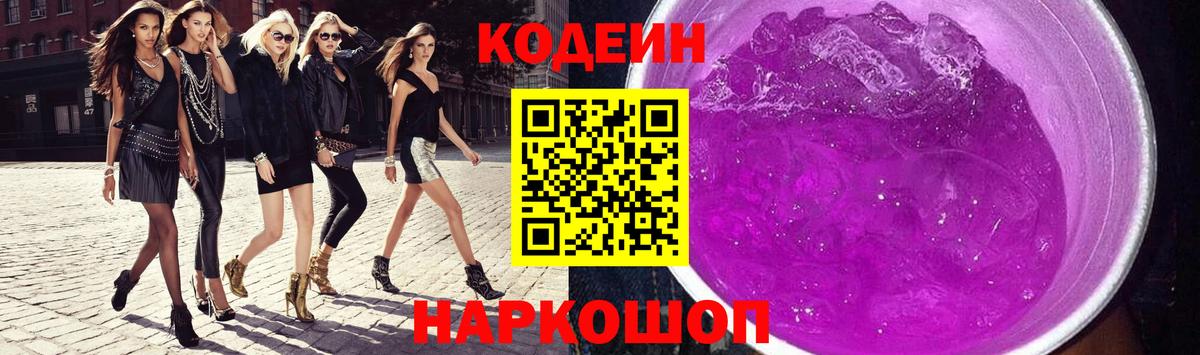 Codein Purple Drank Новомосковск