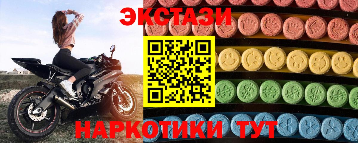 Экстази круглые Новомосковск