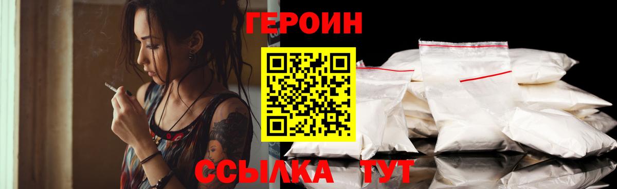 ГЕРОИН VHQ Новомосковск