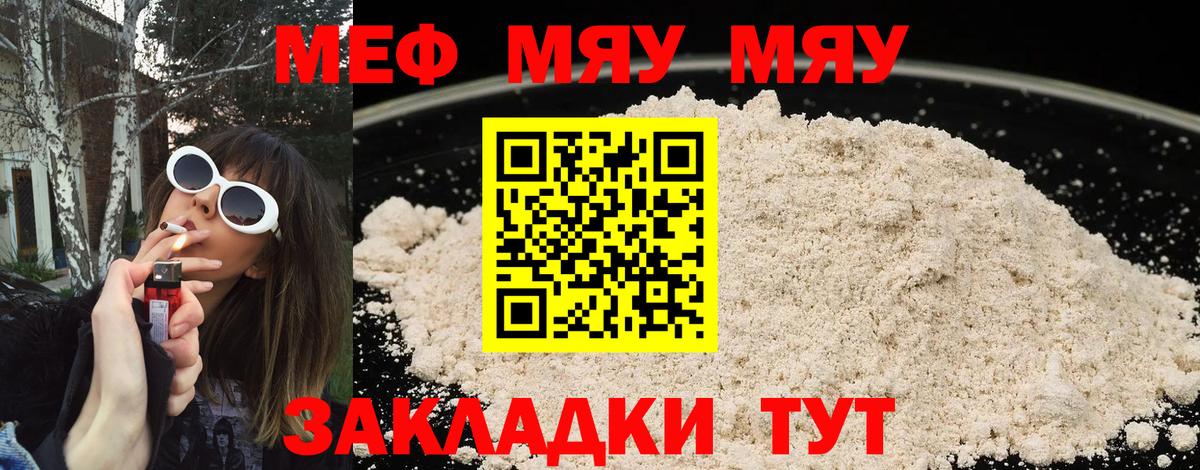 Меф мяу мяу  Новомосковск