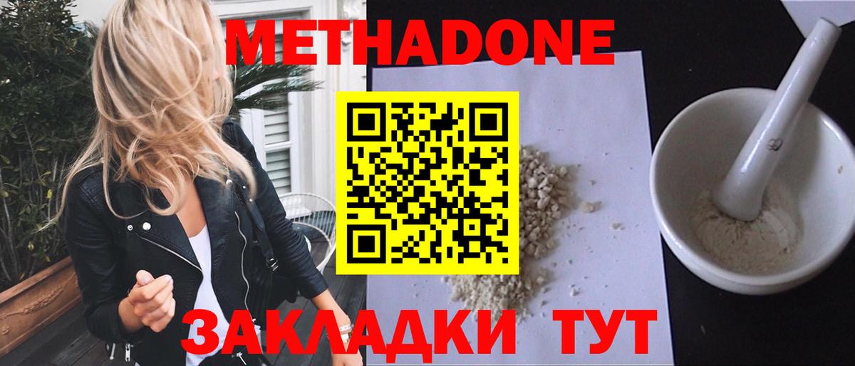 Метадон VHQ Новомосковск