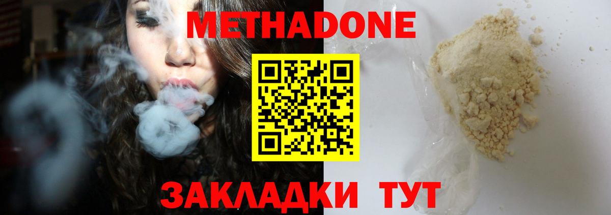 Метадон methadone  Метадон VHQ  Новомосковск  Вход с VPN 