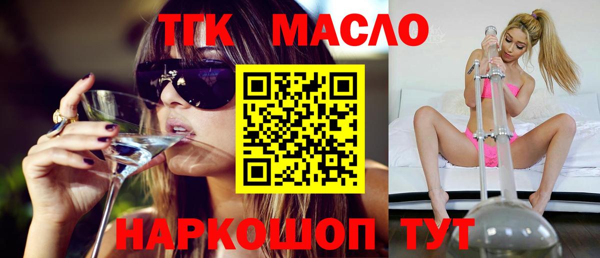 Дистиллят ТГК THC oil Новомосковск